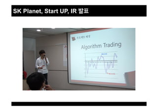 SK Planet, Start UP, IR
 