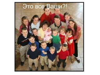 Это все Ваши ?! 