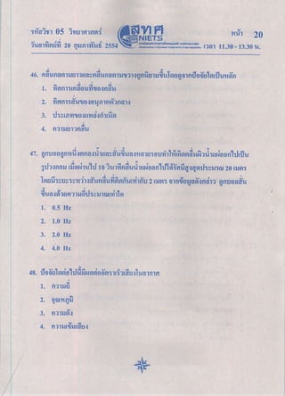 ข้อสอบO netวิทยาศาสตร์