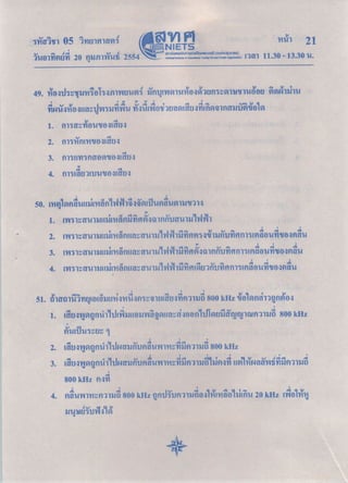 ข้อสอบO netวิทยาศาสตร์