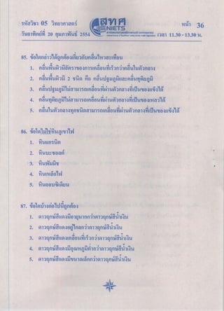 ข้อสอบO netวิทยาศาสตร์