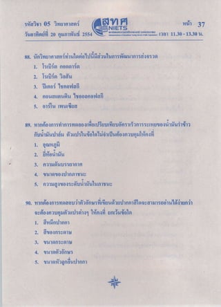 ข้อสอบO netวิทยาศาสตร์