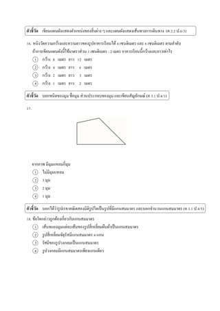 ????????? ????????????????????????????????? ? ?????????????????????????????? (? 2.2 ?.6/3)
16. ?????????????????????????????????????????????4 ????????? ??? 6 ????????? ????????
???????????????????????????????? 1 ????????? : 2 ???? ??????????????????????????????
1 ????? 8 ???? ??? 12 ????
2 ????? 4 ???? ??? 6 ????
3 ????? 2 ???? ??? 3 ????
4 ????? 1 ???? ??? 2 ????
????????? ????????????? ??????? ???????????????? ????????????????? (? 3.1 ?.4/1)
17.
?????? ???????????????
1 ????????????
2 3 ???
3 2 ???
4 1 ???
????????? ????????????????????????????????????????????????????? ???????????????????? (? 3.1 ?.4/5)
18. ???????????????????????????????????
1 ???????????????????????????????????????????????????????
2 ??????????????????????????????? 4 ???
3 ?????????????????????????????
4 ????????????????????????????????
 