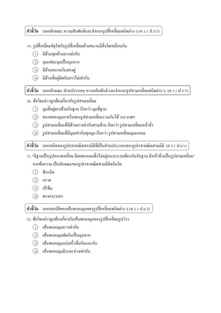 ????????? ????????? ????????????????????????????????????????? ? (? 3.1 ?.5/2)
19. ?????????????????????????????????????????????????????????????
1 ???????????????????????
2 ?????????????????????
3 ???????????????????
4 ????????????????????????????????
????????? ????????? ?????????? ???????????? ????????????????????????????? ? (? 3.1 ?.5/3)
20. ???????????????????????????????????????
1 ??????????????????????? ???????? ?????????
2 ????????????????????????????????????????360 ????
3 ??????????????????????????????????????? ???????? ?????????????????????
4 ?????????????????????????????????? ???????? ????????????????????
????????? ?????????????????????????????????????????????????????????????????? (? 3.1 ?.6/1)
21.??????????????????????? ????????????????????????????????????????? ???????????????????????????
?????????? ?????????????????????????????????????
1 ???????
2 ????
3 ??????
4 ?????????
????????? ??????????????????????????????????????????????? ? (? 3.1 ?.6/2)
22. ????????????????????????????????????????????????????????????
1 ?????????????????????
2 ???????????????????????????
3 ?????????????????????????????????
4 ????????????????????????????
 