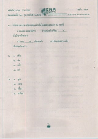 O net-m6-ไทย53