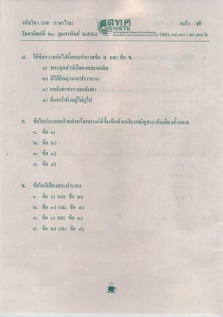 O net-m6-ไทย53
