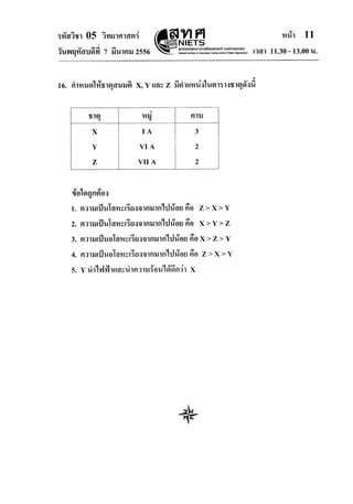 O-net วิทยาศาสตร์ 2556