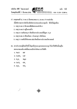 O-net วิทยาศาสตร์ 2556