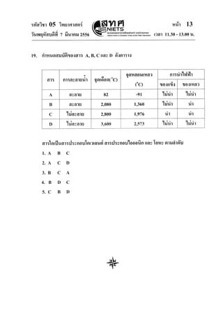 O-net วิทยาศาสตร์ 2556