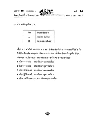 O-net วิทยาศาสตร์ 2556