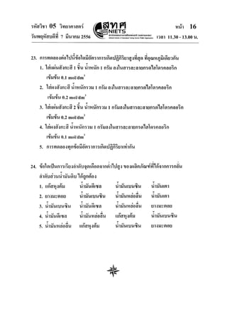 O-net วิทยาศาสตร์ 2556