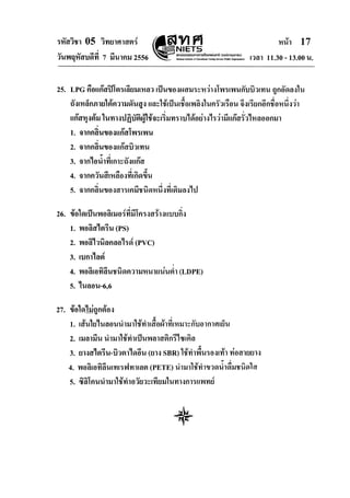 O-net วิทยาศาสตร์ 2556