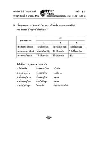 O-net วิทยาศาสตร์ 2556