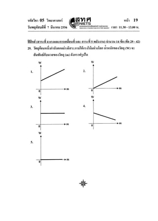 O-net วิทยาศาสตร์ 2556