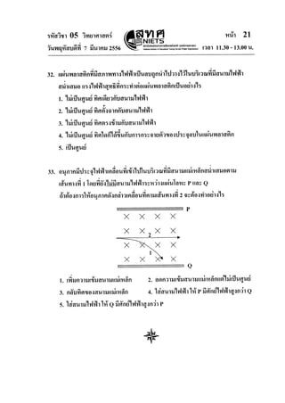 O-net วิทยาศาสตร์ 2556