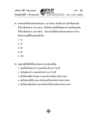 O-net วิทยาศาสตร์ 2556