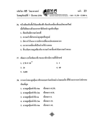 O-net วิทยาศาสตร์ 2556