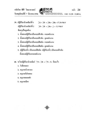 O-net วิทยาศาสตร์ 2556
