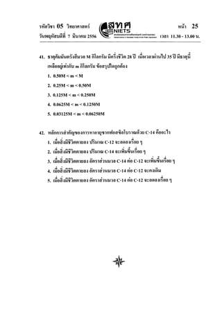 O-net วิทยาศาสตร์ 2556
