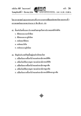 O-net วิทยาศาสตร์ 2556