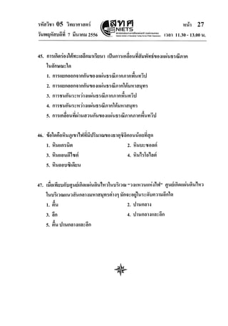 O-net วิทยาศาสตร์ 2556