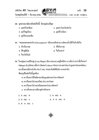 O-net วิทยาศาสตร์ 2556