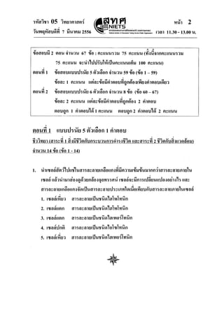O-net วิทยาศาสตร์ 2556