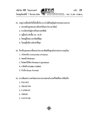 O-net วิทยาศาสตร์ 2556