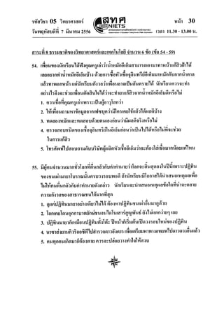 O-net วิทยาศาสตร์ 2556