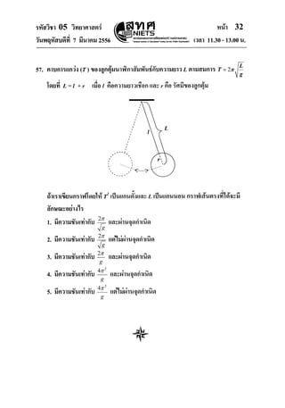 O-net วิทยาศาสตร์ 2556