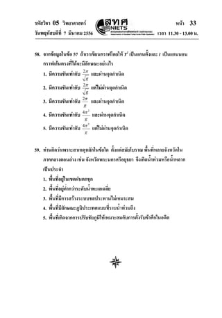 O-net วิทยาศาสตร์ 2556