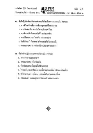 O-net วิทยาศาสตร์ 2556