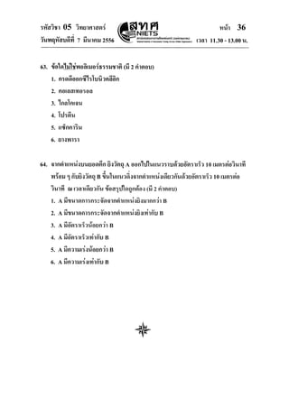 O-net วิทยาศาสตร์ 2556