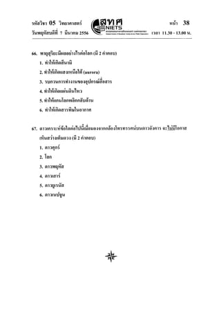 O-net วิทยาศาสตร์ 2556