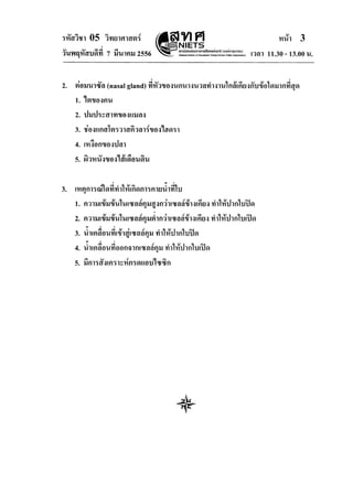 O-net วิทยาศาสตร์ 2556