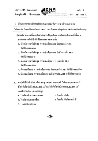 O-net วิทยาศาสตร์ 2556