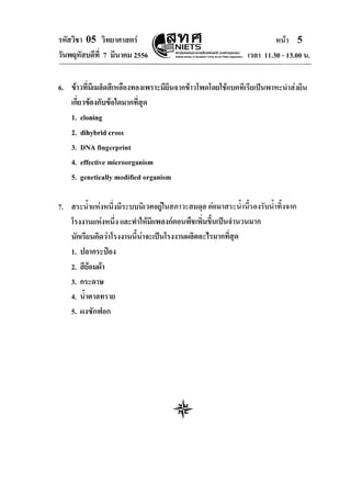 O-net วิทยาศาสตร์ 2556