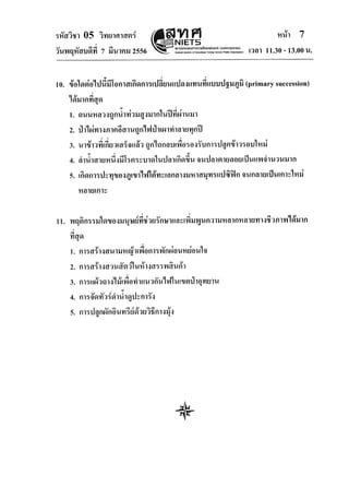 O-net วิทยาศาสตร์ 2556