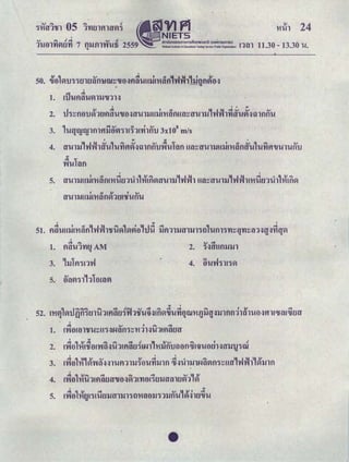 'HiAl 24
11.30 - 13.30 'W.
. ' ' ｾ＠
2. ＧｬｨｾｦｬｴｬｴｊｶｬＧＢｕＮｊｦｩｾＧｗｏｕｴｬｾｴｬＧｗｬｬＭｉｕｬｩｾＧｈｾｦｬｕｴｬｾｴｬＧｗｬｬＭｬＬＧｖＧｬｗｬｮｩｙＧｵｾｾＧｩｬｬｦｬｮＧｗ＠
3. ＱｵｲｲｲｵｴｵｬｦｬｬｦｬｩｪｦｩｾＱＱｾｾＱＡＧｴＧｬｬｮｴｊ＠ 3x10
8
m/s.. u u
4. ｲｲｵｬｬＭｬＬＧｙＧｬｗｬｾｵＱｵｮｦｬｶｙｾＧｩｬｬｮｮｵ［ｩｵｬｴｬｮ＠ ｵｴｬｾｲｲｵｬｬｊｵｬｩｭｾｮｾｵＱｵｮｦｴｯｵｵｬｵｮｴｊ＠
ｾｵｬｴｬｮ＠
5. ｲｲｵｬｬＭｬｵｬｩｭｾｮｭｲｩｴｊｔｬｨＱｍＧｾｮｾｲｲｵｬｬＭｬＬＧｙＧｬｷｬ＠ ｵｴｬｾｲｲｵｬｬＭｬＬＧｖＧｬｗｬｭｲｩｴｊＱｴｨＱｍＧｾｮｾ＠
'<!! "'
1. fltl'WTt1fJ AM
v-=t
2. ＱｾｴｬＧｕｦｬｬｊｬｊｬ＠
3. ,l-llfl1n'V'l 4. ｴＱｵＧｖＧｬＱＱｾＱｾ＠
5. ｦｩＧｴｬｶｴＱＱＬＱＱｦｬｾＨ［ｬｾ＠
. '
<!! Q.l ' " ' " "
1. ｾＧｗｴｬｾｴｬｬＧｬｦＧｗｾｕ＠ 1ｾｾｴｬｦｬＱｾＧｈＱｈＧｗＱｾｦｬｴｬｴｬｴｬ＠
dt 1ｾ＠ Jl "' "' "" ,J IJ) ｾｑＮＯ＠ "' ' ,J
2. ｾＧｗ･ｬ＠ ＧｈＡＧｬｦｴｬｾＧｗｴｬｾＧｗＱｾｦｬｴｬｴｬＱｾｾＱ＠ ＡＧｈｬｊｦｬＧｕ･ｬｴｬｦｬｃｕｾＧｩｩＧｗｴｬｴｬｬｾｴｬＧｬｊ｜ＱＱｗ＠
' - ' .3. ｾＮｗｴＱＱｬｩＱｶｩＧＧｗｾｾｾｬＧｗｦｬＱｬｬＭｬＭｩｦｬｵｮｬＭｬｬｦｬ＠ ＹｩｾｬｩｬｬＭｬｬｾｩｬｾｮＱｾｵｲｲＬＧｖＧｬｷｬＬｶｬｬＭｬｬｦｬ＠
4. ｾｦｩｦｬＱｍＧｩ｢ｾｦｬ｡ｴｊｲｲｯｵｦｬｾｾｨｾ＠ ＧｴＱ･ｬｾｾｴｬｬＭｬｲｲｴｬｬｴｬｾＱＬｶｩＧ＠
•
 