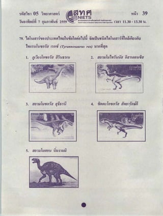 ＧｪＮＮｲｾｾｨｮ＠ os ｩｮｭｦｴｬｾｖｉｪ＠ ｾｭ＠ VI PI
.., "" ｣ｾＮ､＠ .., Ｎｾ＠ ｾｎ｟ｉｅｔｓ ｟＠ . _ .
1lHll'YIVJ£J'YI 7 fllJill'YfWfi 2559 ｡ｭ ｵｵ ｮｯ｡ｯ ｵｭｯｭｳｮｮｾ Ｇ ＧＢＢｾＧ｡＠ Ｈ ｯｯｮｭｳｵＢｬｾｕ Ｉ＠ !1 tllq . NaOOr.allnstitute ol EWcalional Test._ ServiCe (PI.dc Orpnilatlon) 11.30 - 13.30 lt
,
5. trflUJl1JVI'eJU ｕＱｊｾＱＱｊｩｊ＠
•
 