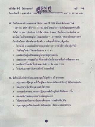 11.30 - 13.30 l!.
• ' ｾ＠ ' cv
1 .:!!. ｾｉ＠ "' .!'i' ct .! v ct ct v v ct
1. ｬＡＧｴＧｩｬＡｾｬｊ＠ ｾＱｾ･ｬｬＧｙＱｖｬｦＮｊＡ＠ ｦｬＱｬＱｖｬｬｬＱｈｬＡＱＧｙｉｾｬＱＡｦｬＱｬｾＧｴＧｩＧｙｉｾｴｬｾＱｾＡ＠ ＱｦＮｊｾｦＩｬＡ＠ 11-!l!
2. ＮＡｊｬＡＬｩＧｬＡ･ｬｦＮｊＱｗｍＱｾＱｬＡｈＱｬｬＱｨｾｬｬｬｗ＠ .6 - 7 ri1..
cv w Ql Q1 •
4. ｦｬＱｬｬｬｈｖｬｮｾｈＢｬｬ･ｬｾＱ＠ ｾ＠ ｾｵｬｨｾｵ＠ ｕｬｩ［ｬｾ＠ 1u1uiru11ｾｬｬ＠ Ｑｮｮｱｾ＠ 1u!ｾ･ｬｩＡ＠ lln11flll
.. ' 'QJ .!.:!/. QJ <:1 ｾ＠ QJ <:1 QJ
5. ｾＱｾＱｬｬＡＧｙｉＱＢｬｬｬＡＧｴｈｬｾＡＧｙｩｦＮｊｾｦｬｬＡＢｬｬ･ｬｾＱｬＡＧｙｉ＠ 31 til!1lflll 2558
t-:.J
6. ＱｵＱｵＬｩＧｵｾｮｦｬｮＴＡｬｵＢｕ･ｬｵｾｮＧｩｬｬｾｾＱｾ･ｬｬＧｙｊｖｬｾ＠ ..
..!iiGt Ｇｬｬｬｾｬ＼ＺｬＧ＠ .:!/. llJ!il !il <:1 0
90. 'Jel Ａｾｖｬ･ｬ＠ ｭｬＡｦＩｩ［ｬｬＱｦｈ･ｬｾＮｦｬｬｦｬ｜ｊｩ［ｬＡｬｬＡ＠ Ａｾ｜｝ｦＱｖｬ･ｬｾ＠ (ll 2 fllVlelU)
1. ･ｬｾＮｦｬｬｦｬｈｉ［ｬｾｴｬｦｬ･ｬｾＮｦｬｬｦｬｾＡｕｬＡｾｮｬＡＱｬｾｩｪｬｬＱｭｮｬｮｬＡｈｾｩｪｴｊＱｾ＼ｴｬＱＱＢＱｾＱｈｖｬｮｾｈｮｬＡ＠
2. ｾｨｾｮｖｬＱ･ｬｵＡｩｬｵｵｩ｝･ｬｾＮｦｬｬｦｬＢｬｬ･ｬｾ＠ 1111Vlelu
3. ｭＱＱＱｬｬｏｬＡＢｬｬ･ｬｾ･ｬｾｩｬｬｦｬｈｩ［ｬｾｴｬｦｬ･ｬｾｩｬｬｦｬｾＡｩｬｵｾｮｵＧｩｨＱＮＮＱＧＡｮｾｲ［ｲｲ［ｲｬＱｾｬＡ＠
4. Ａ･ｬｦＩＮｦｬｾｩｪｭｬｬｬｗ･ｬｾＮｦｬｬｦｬｬｬｬｮｮｩＬｴｊｮ･ｬｾＮｦｬｬｦｬ＠
•
 