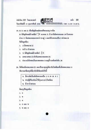 lcH«l'lfl 05 1nvunufli wVI fl1I NIE:rS
Q.l ... J ... Q.l J ..w-'IOII1Silnllwio (ooftms-)
'J'Ufll'nflr.J'n 19 fUJ.fll'W'U!i 2560 - - · - - - - - l1i11..
!'I ..., ..., J "" ""
19. R X Ui1~ Z lu'UiJWi1flliWUtU.Jfl'lfl~1ilfl 3 'lf'UVlv ..
...1. z tJli1'ltJ1i1 22
... ...2. R tJ 11 'U'Jfllfl'U
.,...., ..., .~... ... .~ 2ox
3. X tJi1"tyi1flliW'U1lfli1r.Jl 10
,...,
4. li1'ltJ1i1'lfl~ Z l'nlfl1Jli1'lfl~VIfltJ'Ifl~ R
..
5. ~lUlU1thflflU1Ufl~flfltJ'Ifl~ 3 1ilVIU".i1tJft'Ul'rhilu 28..
fl. ilm".I~Vlt~v~ij,uflfl".iflutJu 2 8 18 18 8 1
.,_ tht.li]mmilu~,,Jlluu".I~fl-:h1'lf&~r.JtJ
... ...fl. tJ 55 'U'Jfl".if)'U
v tfl v'lf)iJ".i Vltlflflf)~
.. 'II
1. fl
2. '1
3. fl
4. fl Ui1~ '1
5. '1 Ui1~ fl
11.30 - 13.30 'U.
 