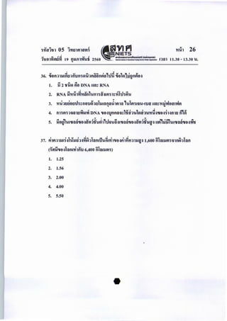 ,.y, 26
11.30- 13.30 u.
1. "" "' 4
ll 2 'tf'U~ fltl DNA Utl~ RNA
'
2. RNA tl,.u,fi,-afl1um".i~~,,.c.i,~l1luc.i~u
.,
3. ¥~1huutltiU".i~fltl'U~-;mlll&tlflt'11hVJltl ,ulVJc.imu-mu Utl~,,j'VJtluniVJ~ ~
37. fllfl'Jllld~luJJo1~~Nllt1miJu~&ril,t1~fi,~fl1lliJ~ t ,6oo nla&liVJc.imflN11t1fl
<1nil,tl~ltlmri1fl'u 6,4oo ftltlmVJ".i)
1. 1.25
2. 1.56
3. 2.00
4. 4.00
5. 5.50
 
