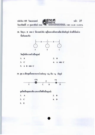 1't1u1'ti1 os 1nmt11uv.i .VIf11 ,t!, 27
I NIETS
..., "" r! cl ..., r! ..-.-101'1~ (OoArllSUIOW)
1'l.H>l't1VIf.J't1 19 flUfll'W'Ufi 2560 - - · -·- - - - &'Jill 11.30-13.30 'U•..
A
..., Gtct "!'I r!
1VIQ I~UJfl1UU111u'Ut)'Uf.J
1. A
3. c
5. A B Uil~ C
+2q
•E
B
A
c B
ilVI~~UUllilVI«~An'U (tl'Ulll,fl-fhaiJUtJUd)
1. A
3. c
5. E
c
2. B
4. A Uil~ C
+q
•
2. B
4. D
D
 