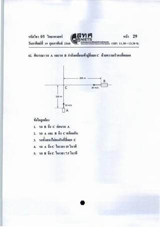 't'li&l 29
11.30 - 13.30 u.
----------------- 200 m ----·---------~
! B
! c 20 m/s
!
120m
<:t I
1. 1[1 B [I~ C fltl!1[1 A
2. <:t " ...,
1[1 A Uil: B [I~ C 't'f1tllJflU
.. I I
3. 1[Jcrl~il'tl~,U'I1UHUniJutlfl C
4.
<:t 1 ... ct
1[1 A [I~ C Ul1ill 10 1Ulfl
5.
<:t 1 ... ct
1[1 B [I~ C Ul1ill 7.5 1Ulfl
 