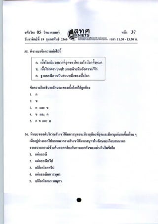 ~li"IT':iln 05 ifiUlflllffl~ "'VIf'l tn'h 37
, ' NIETS . .Q.l ... J .o:l CV J ii111UIIlDSOUI1l001Silnltwrof1ii (OOM1SUI11lPJ)
1U8TYifltl'n 19 fUJilTt'tU1i 2560 --·-T--o--•&'Jill 11.30 - 13.30 U•..
..... 91 ' ._._ • ..,.
55. 'VHll'HU118fl1UJfl8 nJU
.. ' ..~ ~ ..,. ..,. ~ 91 ~ Q.l
fl. AU8 !ifllJlJ'JilJlfl'ntJ'~18-:J Afl~.:J«~H Ailfl'n.:J't'ilJ~
..
1. tualilflfi8UlJUU~~fl81J~1ti;;Uaifl~ltlJiJfl
..91 Gl ... Q.l ~~ "91 91
18fl11lJ A~81i1Jltlifl'MW~'18-:J!U8 !ifl A~)flfi8-:J
1. fl
2. ,
3. fl Ui~ 1
4. '1 Ui~ fl
5. fl 1 Ui~ fl
'
..,.
1. UNU1i~W
2. ' ..,. .,.u
UNU1i~W'n1
3. tu~anlilnn1u
'
..,.
4. UNU1i~WlJ't'ilfflJ'n~
..
5. tu~anlilfllJ't'il«lJn~..
 