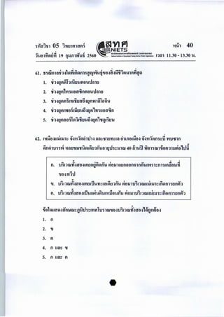 ' ' '.o:l I 'It .o:l ... ..., t! ... .o:l.o:l... .o:l
61. fi''H.lAfll~'U1~ A~YI!fl~fll'ig'tyV.'U1fUtH«~U'U1VIUlflYIQ'~
1. 'th~Qfl~htutiUVIOUtl~ltl
2. 'if1~Qfl,Yl'iUO«~flVIO'Utl~ltl
., ' '... ..., 1... ..., I ..., .<!1 .o:l
fl. 'U'i11WYI~«O~!flti6(:1VI~fl'U VIOU1Utlfl66flinflfl'U!'W'il~fll'i!fi~O'UYI
,O~rt1tJ
.,
... ..., !'I ""'<VI ... I ... ...,
,, 'U'i11WYI~«O~!fltl!u'Urt::!~!~tl1fl'U VI6Ul'lJ'i11tlU!U!Ul::!fl~fll'itlflVI1
fl. 'U~11W.,r~«O~!UUUJ:.lu~U!'t'i;jaufl'u ~6)Jl'lJ~11tuUti!Ul::!fl~fll'itlfl~1
..91Gt ..., ..._. ~ ... .., 1191 !II
,6 A~U«~~~fllJW::.fJUu'i::!'tlfl A'lJ'ilW,O~'lJ'i11WYI~«O~ A~gflVIO~
1. fl
2. ,
3. fl
4. n u~:: ,
s. n u~:: fl
 