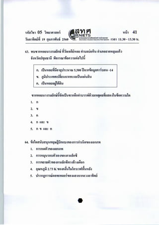~111T1lll 05 i'llUlflllffl~ • 'VJ fl1 Hl~h 41
, ( NIETS . .
cv .,. t! .et cv t! arM.noaournontShwtW!ii (OOM1SUI11liJ)
1'hi81'Yig)ti'YJ 19 flllil1'W'hlfi 2560 --·-·--o--11Q1 11.30 - 13.30 'hi.<a
'cv t! "'lev .ett! o r ..,. o V
63. 'W1JClf1fl118tl'hiH'illtlfllJ 'YI1~Ul~tl118tl g)11JQ1J811'hl 81Ail8Q1~11Ql1Ufl1
..
~.:~trl'~ur~lln1il .W1Tlw1;Jafl11ll~a,t.Jil<a
!'I ..,t..,. _I ~I v t!
fl. !1J'hl118ti'Yili81Q1J'l~li1W 5,500 1Jllflea.I8'Jilfl1'i'l.Jij,l -14
'
,.. .oilt.J'i~!'YifUU~tl,1')1fl'YI~!Q!U'l-.IUN'l-.1~,I
fl. &iJuV~atlag14t~u
.. 'cv t! .et cv !'I ..:t o t! v .et 'I v 11
Clf1fl118tl'hlH 'illtlflll'l-.1l~!lJ'l-.1Clf1fl~ fl~11J'i'i'W~1 £1!11fJf.lil'YIUff~.:1 A,1ea.l8fl11ll A~
1. fl
2. ,.
3. fl
4. fl UQ~ ea.!
5. fl ea.! UQ~ fl
cv cl ..,. v ~
3. fll'iea.ltllf.lg)'JeaJ8-:JfllUQflctf'YIH'lJH!f.l8fl
4. fJWVI.Qij 2.73 K ea.!8-:Jfl~'hl,ll1fl111~yf'hl11a.:J
 