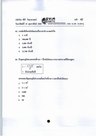 1. ""3 UTYI
2. 300,000 iJ
3. il iJ1,000 Ql'U
4. il iJ5,000 Ql'U
5. il iJ13,700 Ql'U
T = 2.7xl0
6
Jt
t ihnbmiluiJ
1. 5 X 10
6
2. 5 X 10
4
3. 5,000
4. 900
5. 90
 