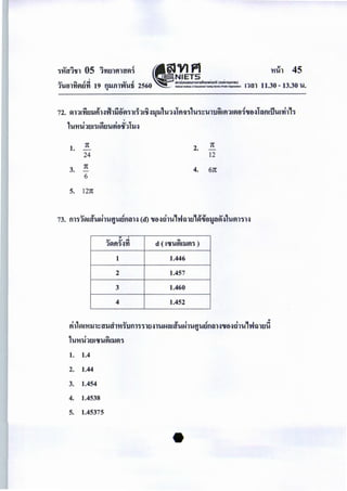 $111Tilll 05 il'llllflliffl~ "'VIfill tt1~1 45
, c NIETS
cv "" ~ .:t cv ~ an-AAaloaoun11lll1Silnllwi01110 (ooM1SU11111U)
1Hll'YIVItl'n 19 fl'll.fllVfUfi 2560 ---·-,----~ ntn 11.30- 13.30 u.<a
'
1u'lnhm~t~tlu~ai11'li.:J
1. 1t 2. 1t
- -
24 12
3. 1t 4. 61t-
6
5. 121t
.. 'cv cv .:t ..,.
1VIfi~.:J'YI d ( lCU'UVI!'liVI~ )
1 1.446
2 1.457
3 1.460
4 1.452
1u'l11hmcuu~&'liVI~
1. 1.4
2. 1.44
3. 1.454
4. 1.4538
5. 1.45375
 